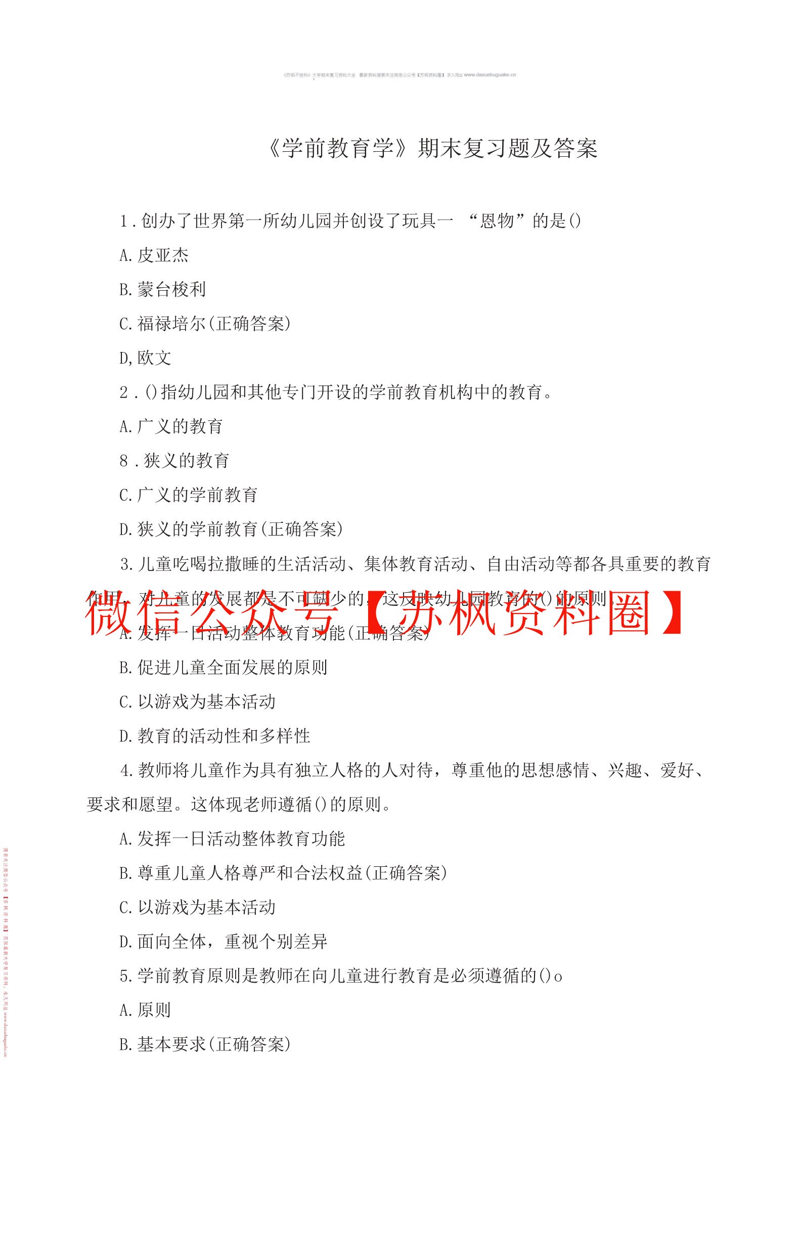 学前教育学